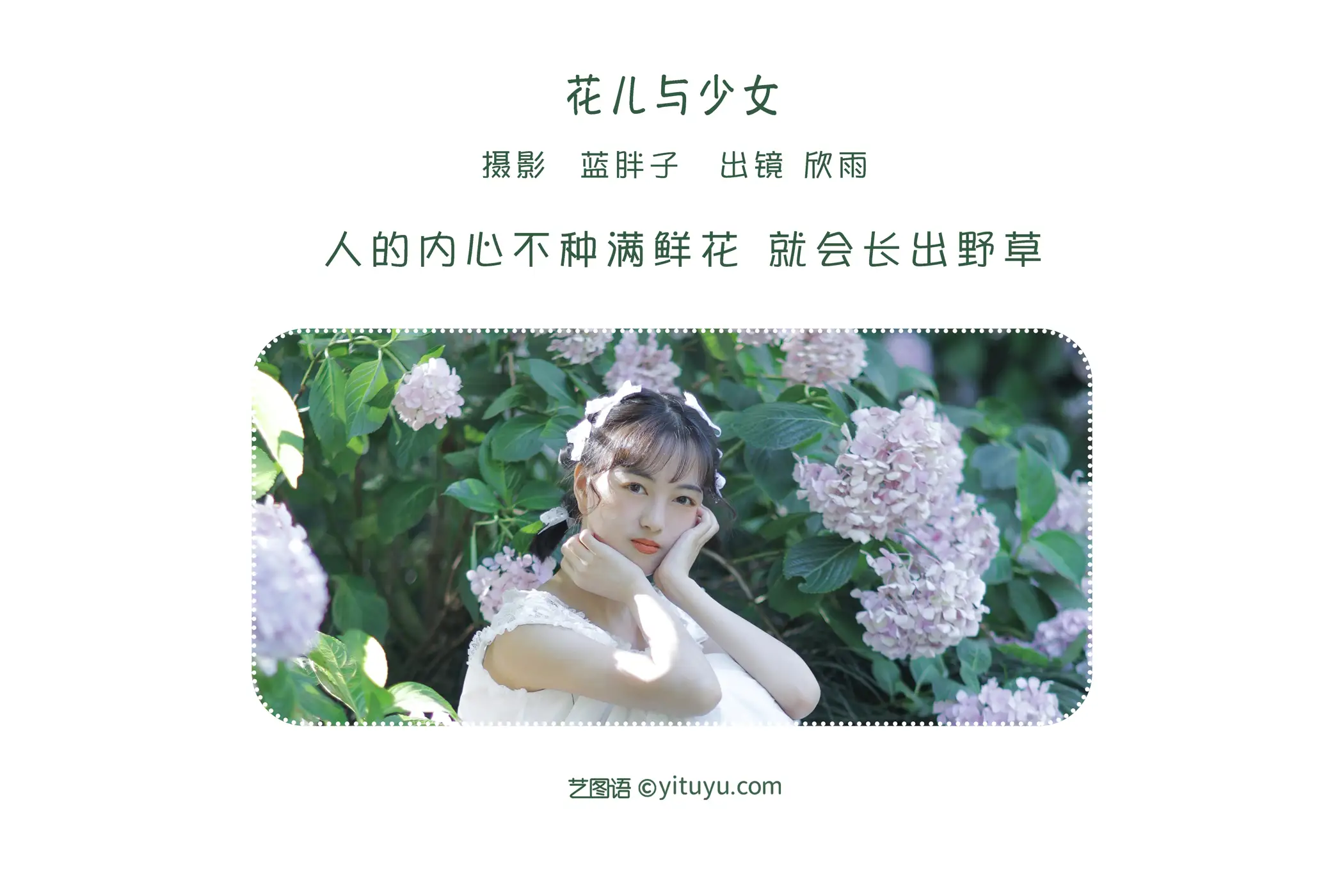 [YITUYU] 2022.05.25 Vol.0979 – Flowers and Girls Xinyu#[24P]-2