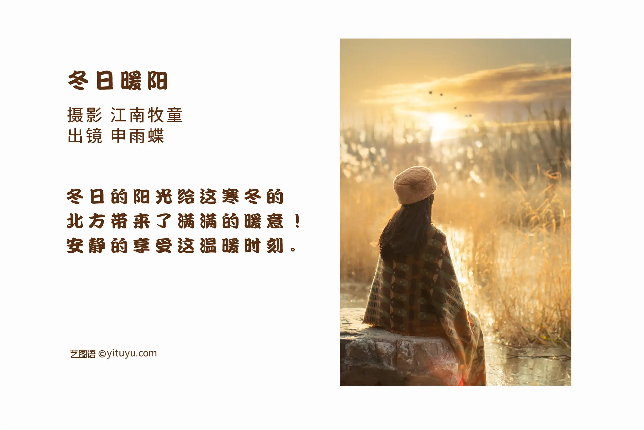 [YITUYU] 2022.08.19 Vol.1737 – Warm sunshine in winter Shen Yudie#[21P]-2